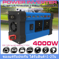 จัดส่งจากกรุงเทพ อินเวอร์เตอร์ 3000w 4000w อินเวอร์เตอร์ 12v เครื่องแปลงไฟ อินเวอร์เตอร์ 12v to 220v แปลงไฟรถยนต์ เป็นไฟ บ้าน