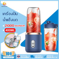 เครื่องปั่นน้ำผลไม้ เครื่องปั่นผลไม้ 400ml พกพาไปได้ทุกที่ แถม2แก้ว ชาร์จ USB สามารถคั้นน้ำผลไม้ ทำมิลค์เชค สมูทตี้ และเครื่องดื่มอื่นๆ