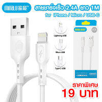 Minalu สายชาร์จเร็ว 2.4A รุ่น K7A สายชาร์จไอโฟน สายชาร์จซัมซุง Charging Cable ยาว 1 เมตร (สำหรับ iPhone / Micro / USB-C )