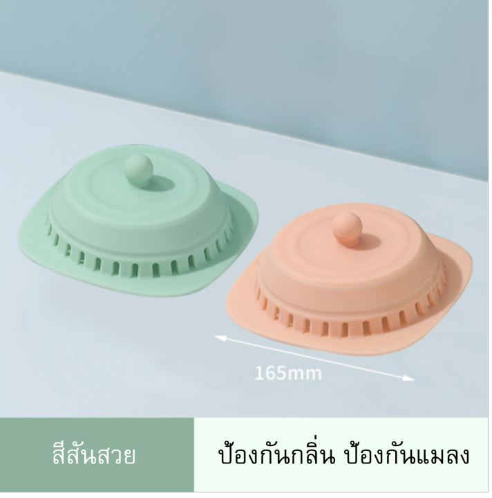 ที่กรองเศษผม-ที่ปิดท่อระบายน้ำ-ที่ดักกลิ่นห้องน้ำ-พร้อมส่ง