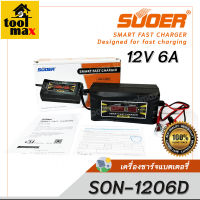 เครื่องชาร์จแบตเตอรี่ ชาร์จแบต SUOER 12V รุ่น SON-1206D Battery Charger 12V 6A