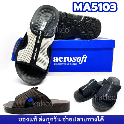 Aerosoft MA5103 รองเท้าแตะผู้ชายแบบสวม พื้นหนา ใส่สบาย แอโร่ซอฟ รองเท้าแตะ รองเท้าผู้ชาย รองเท้าแบบสวม