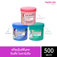 ทรีสเม้นท์ดีแคช​ อินทัช​ โบทานิเคิล​ 500มล.1กระปุก Dcash Intouch Botanical Treatment  500ml. ( 1ชิ้น)