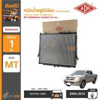 ADR หม้อน้ำ อลูมิเนียม MT 16mm. TOYOTA VIGO 2004-2015, VIGO, FORTUNER2.5,3.0 ปี 04-15, INNOVA 2.5ปี 06-11 รุ่นไม่มีฝาหม้อน้ำ (ใช้แทน 3461-1096) (บาง แต่ประสิทธิภาพเท่าหนา)