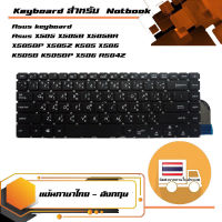 Asus keyboard (ไทย-อังกฤษ, สีดำ) สำหรับรุ่น Asus X505 X505B X505BA X505BP X505Z K505 X506 K505B K505BP X506 R504Z