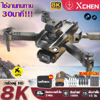 【2023 original คุ้มค่าสุดในแพลตฟอร์มนี้ 】 Xcheng C3 โดรนติดกล้อง แบตเตอรี่ 3 ก้อน กล้องคู่ การหลีกเลี่ยงสิ่งกีดขวางเรดาร์รอบทิศทาง 360° แกนกันสั่น 24ชม โรงงานจัดส่ง. 48ชมส่งถึง โดนบังคับกล้อง 8k โดรนบังคับ โดรนบังคับไกล โดรนแบบพับได้ โดนบังคับถูกๆๆ