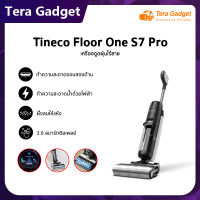 [ใหม่ล่าสุด] Tineco Floor One S7 Pro เครื่องล้างพื้น เครื่องดูดฝุ่น ดูดฝุ่น ถูพื้น ล้างพื้น ครบจบในเครื่องเดียว