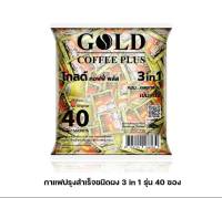 Gold Coffee Plus โกลด์ คอฟฟี่ พลัส 3in1 กาเเฟซองทอง  รุ่น 40 ซอง