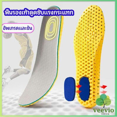 Veevio พื้นรองเท้า พื้นรองเท้าดูดซับแรงกระแทก พื้นรองเท้าเพื่อสุขภาพ  ป้องกันอาการปวดเท้า insole มีสินค้าพร้อมส่ง