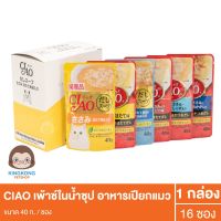 CIAO เพ้าซ์ในน้ำซุป 40g./ซอง (ยกกล่อง x 16 ซอง)