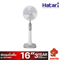 HATARI Stand Fan (16", Mixed Color) HDP16M3 [โปรดติดต่อผู้ขายก่อนทำการสั่งซื้อ]