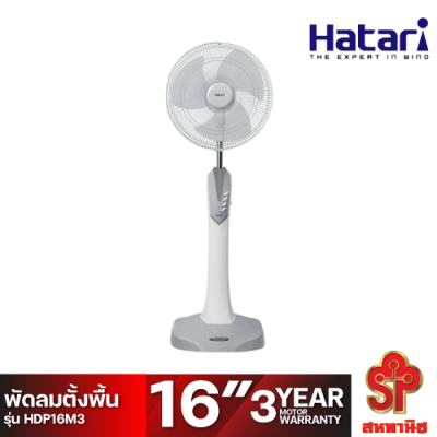 HATARI Stand Fan (16", Mixed Color) HDP16M3 (โปรดติดต่อผู้ขายก่อนทำการสั่งซื้อ)