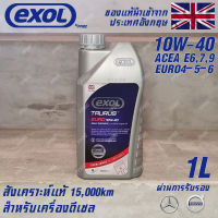 EXOL Taurus Euro 10W40 น้ำมันเครื่อง ดีเซล สังเคราะห์แท้ 100% ระยะ 15,000 กม. ขนาด 1 ลิตร