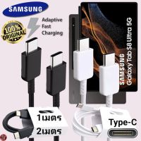 สายชาร์จ Samsung Type-C 25W สเปคแท้เดิม ซัมซุง ไทป์ซี  ยาว 1 ม. 2 ม. Usb-C to Type-C DATA Cable Adaptive Fast Charging รองรับการชาร์จด่วนแบบพิเศษ เร็ว ไว Tab S8 Ultra ตรงรุ่น