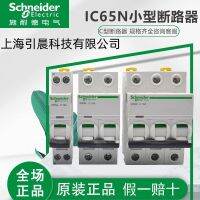 Schneider air switch iC65N-C16A/1P2PC32A iOF C40 50A 63A 4P 25A20A