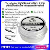 Tip refresher ดีบุกเคลือบปลายหัวแร้ง 6 กรัม ปรับผิวให้เหมือนใหม่ เพิ่มคุณสมบัติการบัดกรี