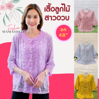 ?ส่งฟรี ?เสื้อลูกไม้ เสื้อสาวอวบ อก44-48  เสื้อผู้ใหญ่ เสื้อคนแก่ เสื้อคนอ้วน เกรดขึ้นห้างผ้าดี ทรงสวย