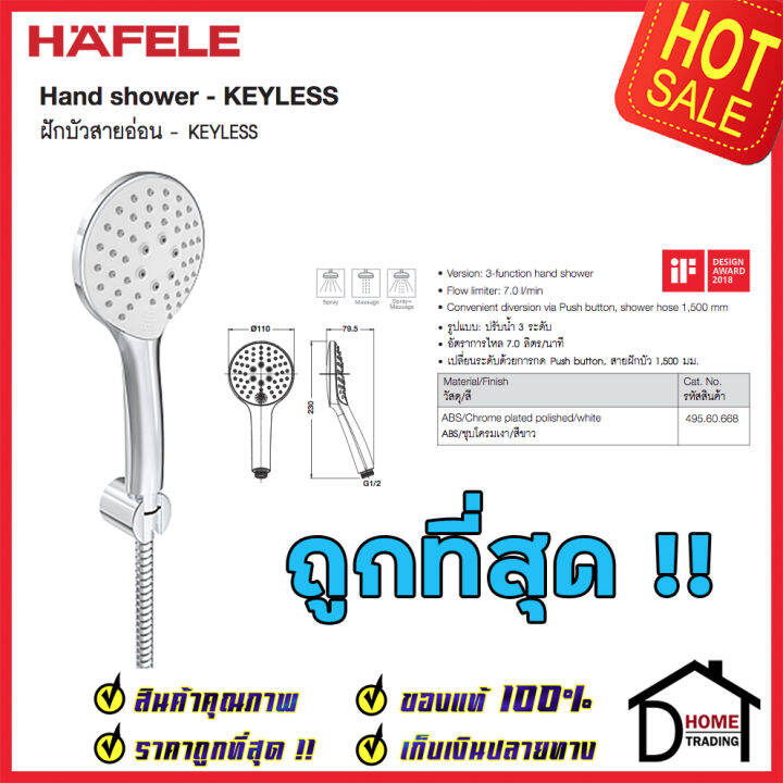 ถูกที่สุด-hafele-ฝักบัว-ชุดฝักบัว-รุ่น-keyless-technology-สีโครมเงา-ขาว-พร้อมสายและขอแขวน-495-60-668-ฝักบัวยืนอาบ-ฝักบัวคุณภาพ-ราคาถูก-ของแท้100