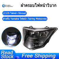 ไฟหน้ารถจักรยานยนต์ LED 12V 35W ไฟหน้า Fairing head light ฝาครอบ Dirt Bikes สำหรับ Yamaha LC135 V1 135GP