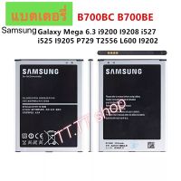แบตเตอรี่ แท้ Samsung Galaxy Mega 6.3 i9200 i9205 i9208 i527 i525 i9205 P729 Y2556 L600 i9202 B700BC 3200mAh รับประกัน 3 เดือน
