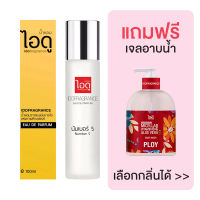 [ มีของแถม ] IDOFRAGRANCE Number 5 Eau De Parfum 100ml. น้ำหอม ไอดู กลิ่นนัมเบอร์ 5