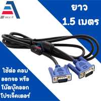 สาย VGA M/M 1.5-20 เมตร (หัวสีน้ำเงิน สายดำ) สายต่อจอคอมพิวเตอร์ สายต่อภาพ