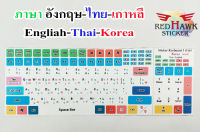 สติ๊กเกอร์แปะคีย์บอร์ด keyboard ภาษา เกาหลี, อังกฤษ, ไทย (Korea, English, Thai)