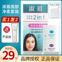 ของแท้ที่ได้รับอนุญาต Shumei Moisturizing Beautiful Eyebrow Cream Facial Cleansing Set ฟรีเจลว่านหางจระเข้