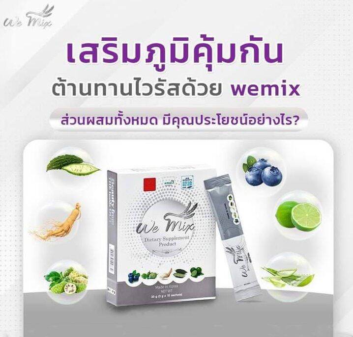 วีมิกซ์อาหารเสริมสร้างภูมิ-160กรัม-wemix-immune-boosting-food-160g