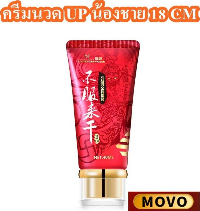 ครีมนวด-movo-dasheng-นวดเสริมความมั่นใจชาย-40-ml-แถมวิธีใช้-ขยายขนาดน้องชายคนเล็ก-ไม่ระบุชื่อสินค้า