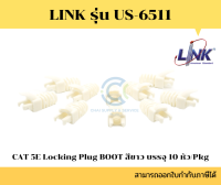 LINK รุ่น US-6511 LINK Plug Boots CAT5 (10/Pack) White