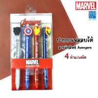 ปากกา MARVEL 0.5mm ปากกาเจลลบได้ ลายลิขสิทธิ์แท้ Avenger AVG-1820