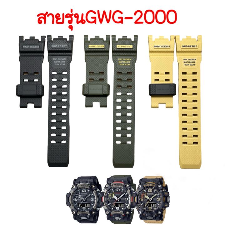 g-shock-สายรุ่นgwg-2000-กรอบไม่มี-มีแต่สายเท่านั้น