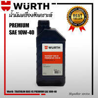 น้ำมันเครื่องสังเคราะห์ WURTH Premium SAE 10W-40 เหมาะสำหรับมอเตอร์ไซค์