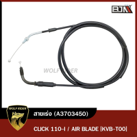 สายเร่ง CLICK 110-I, AIR BLADE [KVB-T00] (A3703450) [BJN x WOLFRIDER] สายเคเบิ้ลเร่งเครื่องCLICK สายคันเร่งCLICK สายเร่งAIRBLADE สายเร่งเครื่องCLICK สายเร่งเครื่องAIRBLADE HONDA