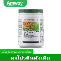 【ส่งไวทันใจ】Amway ซอยโปรตีน NUTRILITE Soy Protein Drink (All Plant) นิวทริไลท์ ขนาด 450g.EXP.12/2024