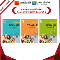 หนังสือเรียน Team Up Workbook ม.1-3 ลส51 (อจท.)