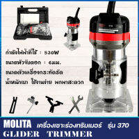 MOLITA เครื่องเซาะร่อง เร้าเตอร์ ทริมเมอร์ รุ่น MLT-370