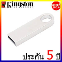 【จัดส่ง 2 วัน】2TB Kingston แฟลชไดรฟ์โลหะ Usb หน่วยความจำ Data Traveler SE9 ความจุ แฟลชไดร์ฟ flash drive