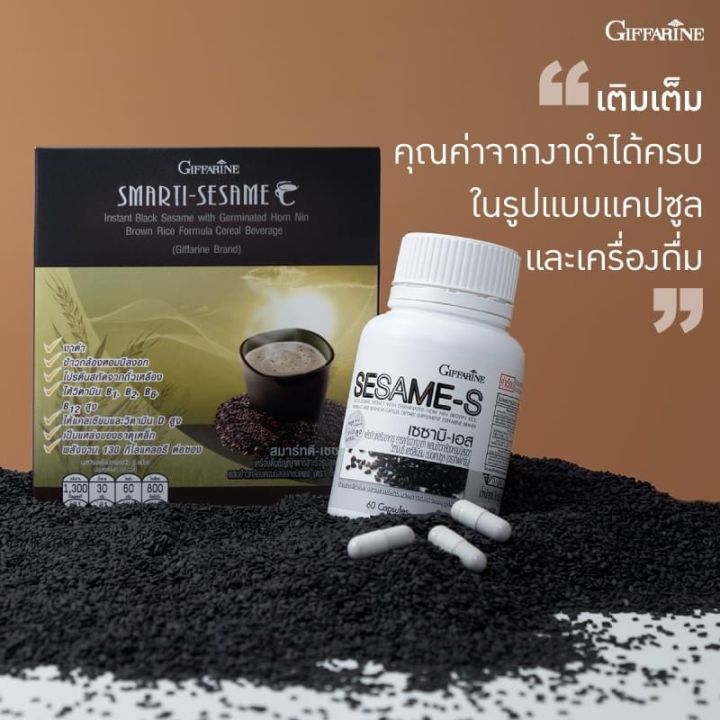 งาดำชงดื่ม-งาดำผสมข้าวกล้องหอมนิลงอกชนิดผง-giffarine-smarti-sesame-สมาร์ท-ติ-เซซามิ-กิฟฟารีนของแท้