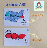 แฟลชการ์ดไทย-อังกฤษ หมวด ABC จดจำง่ายมากๆ เพราะซ่อนตัวอักษรไว้ในรูปภาพเลย