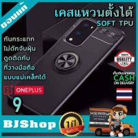 BJ Shop เคสมือถือ วันพลัส 9 เคสโทรศัพท์ เคสกันกระแทก เคสตั้งได้ เคสมือถือของแท้ เคสมือถือระบายความร้อน TPU สีดำ แหวนมือถือ OnePlus9 Black with ring