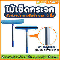 Sun Brand ไม้เช็ดกระจกฟองน้ำที่รีด 12นิ้ว ด้ามอะลูมิเนียม หัวฟองน้ำคละสีสวยงาม