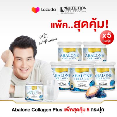 *แพ็คสุดคุ้ม 5 กระปุก* Real Elixir Abalone collagen Plus เพียวคอลลาเจนผสมหอยเป่าฮื้อขนาด 100 กรัม - จำนวนจำกัด-