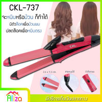 CKL-737 เครื่องหนีบผม ที่หนีบผม 2 IN 1 เครื่องรีดผม ที่รีดผม หนีบผม เครื่องม้วนผม ที่ม้วนผม แกนม้วนผม ไฟฟ้า อัตโนมัติ