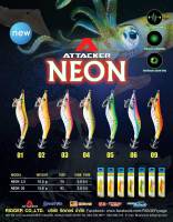 โยกุ้งเรืองแสง เหยื่อปลอมตกหมึก #2.5 ATTACKER “NEON SQUID JIG “