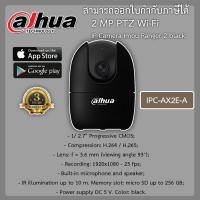 กล้องวงจรปิดไร้สาย Dahua IP Camera IPC-AX2E-A DHU-warrior-black ประกัน 2 ปี