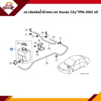 (แท้?%) กระป๋องฉีดน้ำ Honda City”1996-2002