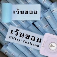 สติเกอร์เว้นขอบ Paperang &amp; Peripage