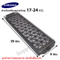 อะไหล่เครื่องซักผ้า SS001L Magic Filter SAMSUNG(สำหรับเครื่องซักผ้า SAMSUNG ขนาดใหญ่ 17-24 kg  )